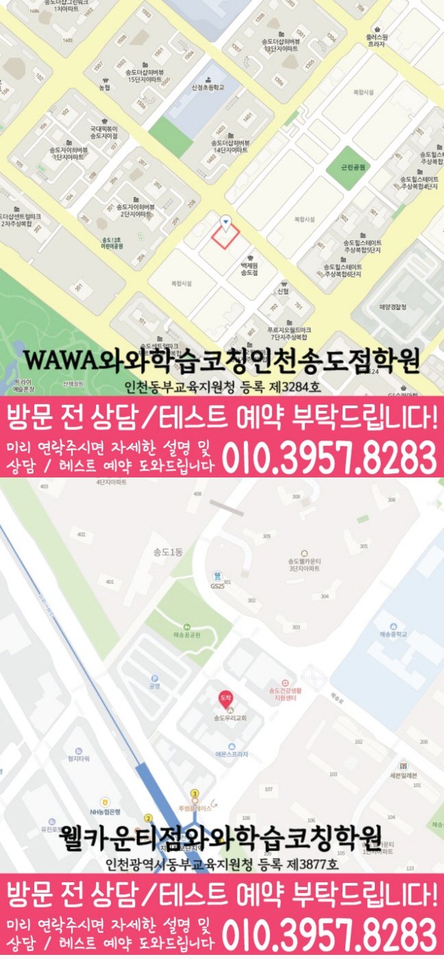 송도 수학 전문학원 지도
