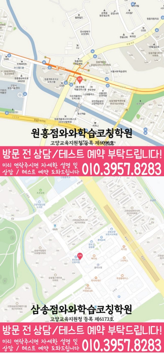 원흥동 수학영어학원 지도