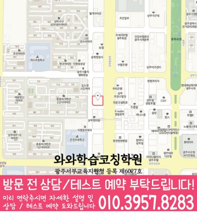 치평동 영수 전문학원 지도