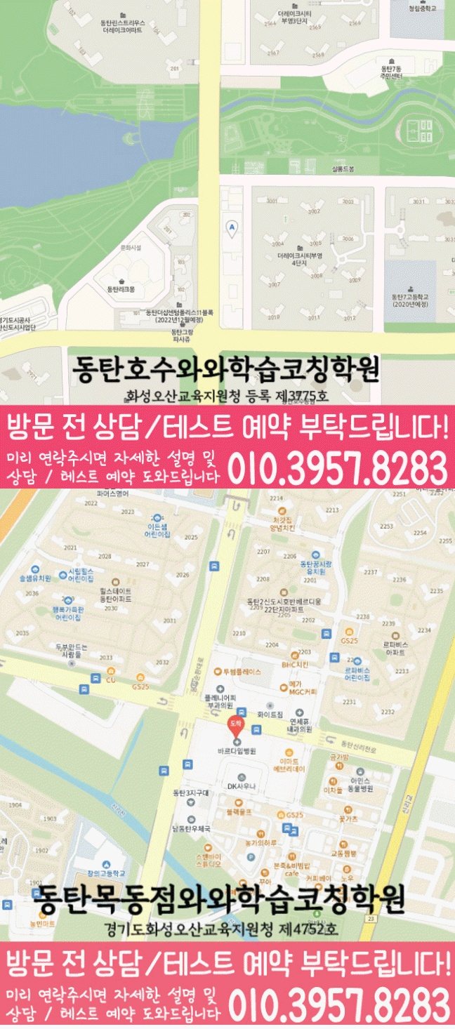 송동 영수 전문학원 지도