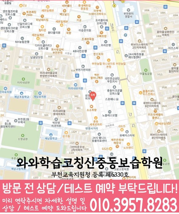 심곡동 영어 전문학원 지도