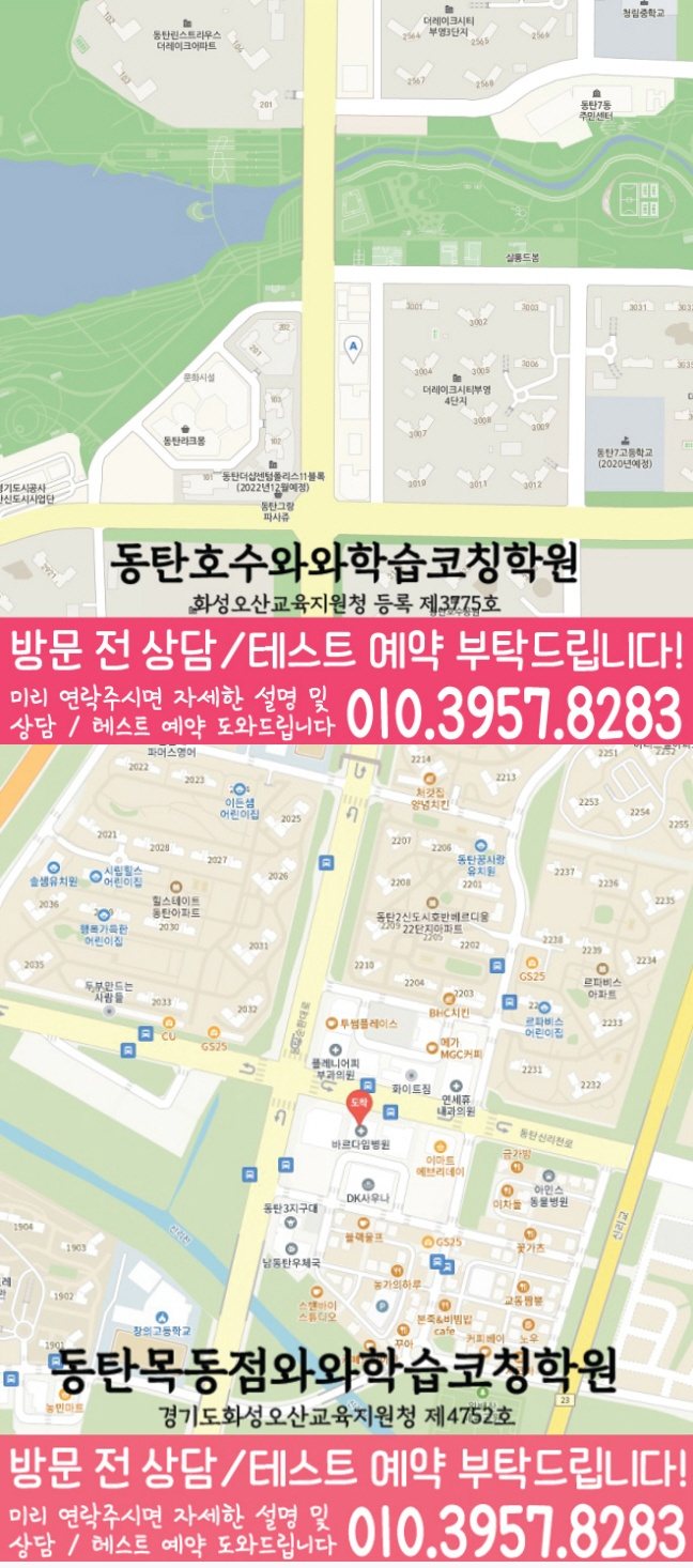 산척동 수학 전문학원 지도
