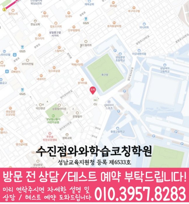 수진동 수학 전문학원 지도