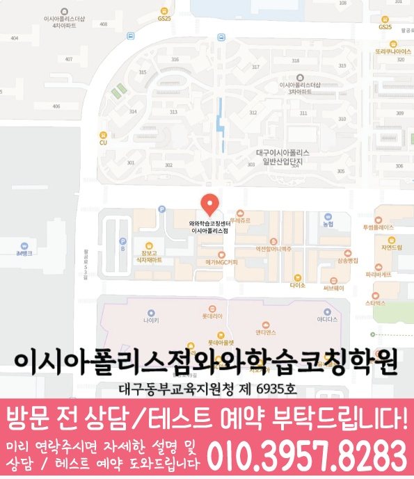 봉무동 수학영어학원 지도