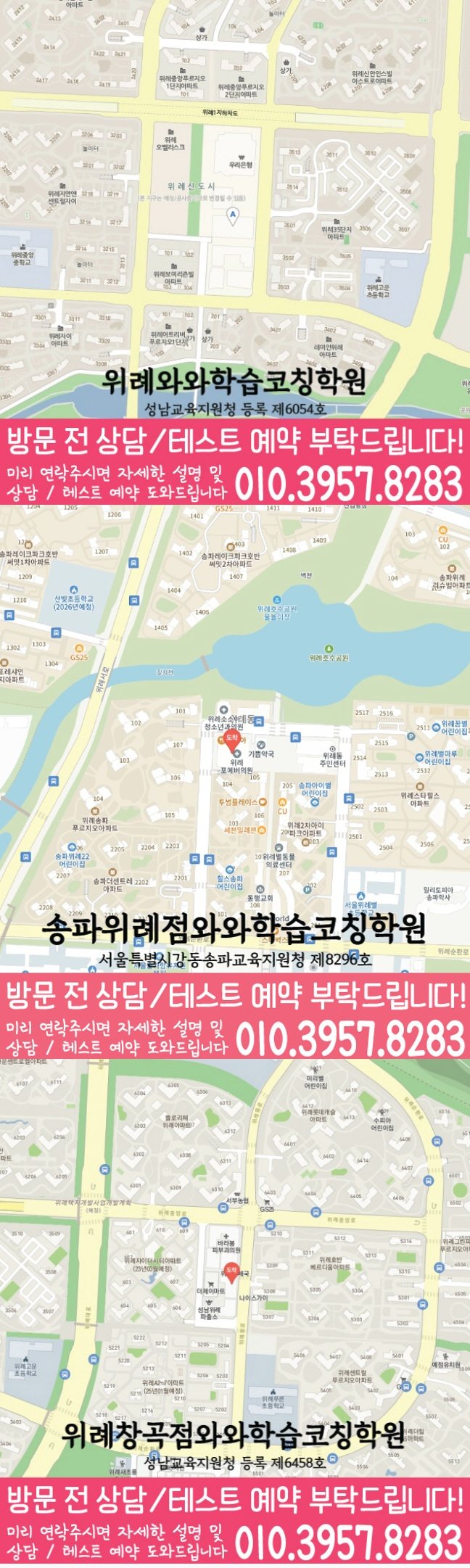 위례 영수 전문학원 지도