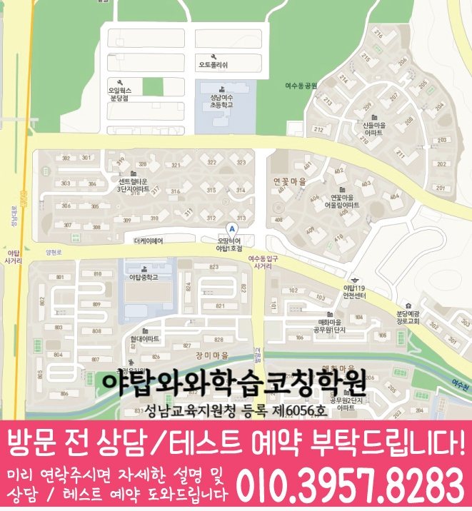 여수동 영수 전문학원 지도
