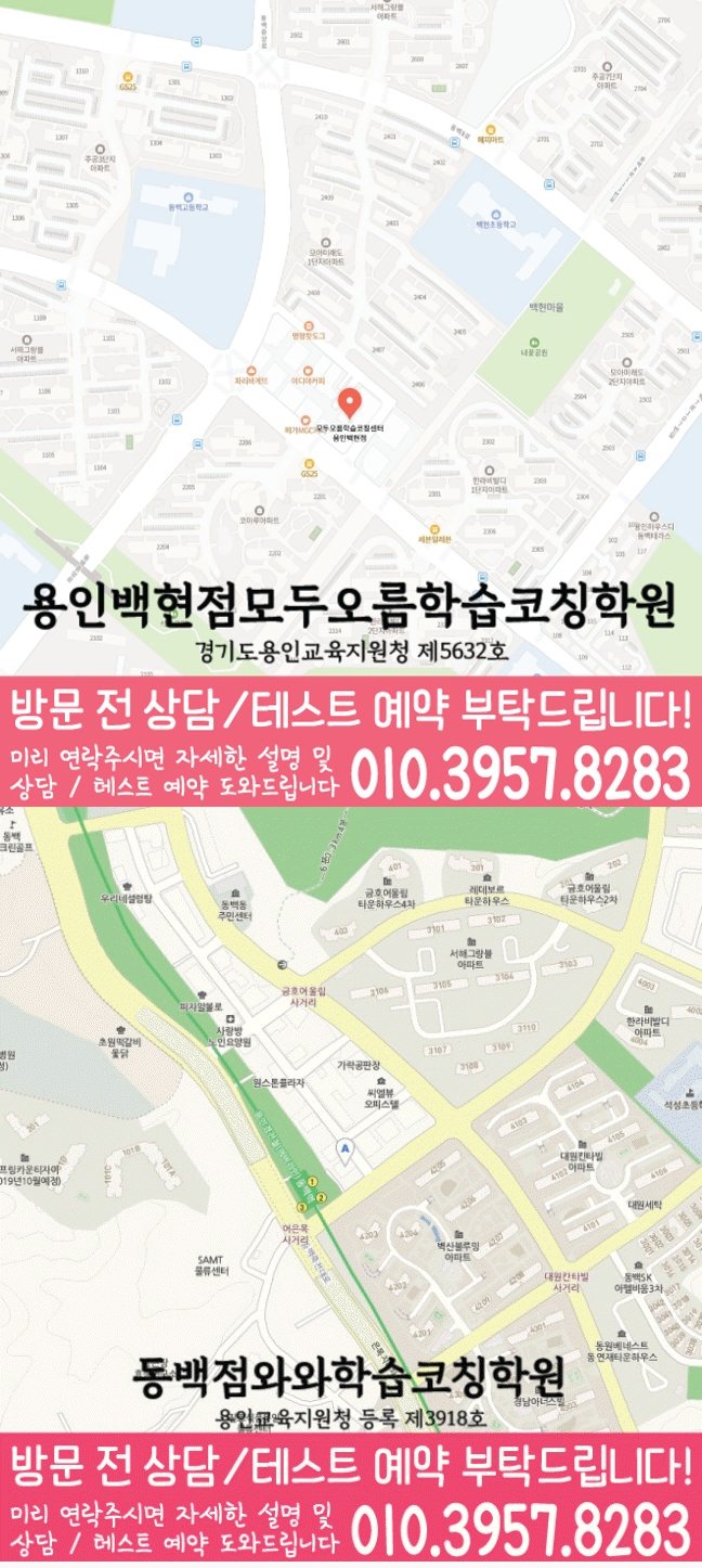 동백동 수학영어학원 지도