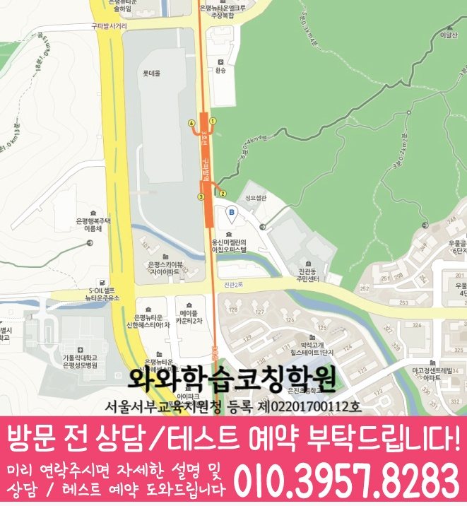 구파발 영어수학학원 지도