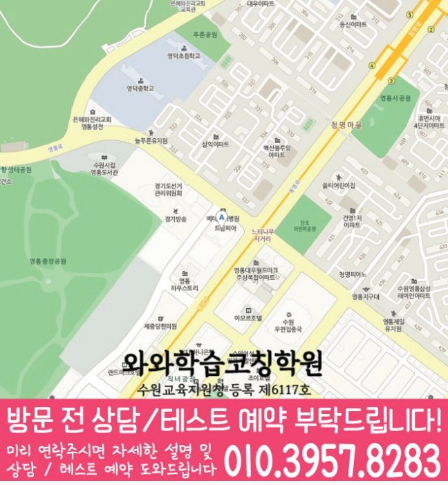 영통동 수학 전문학원 지도