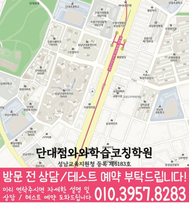 단대동 영수 전문학원 지도