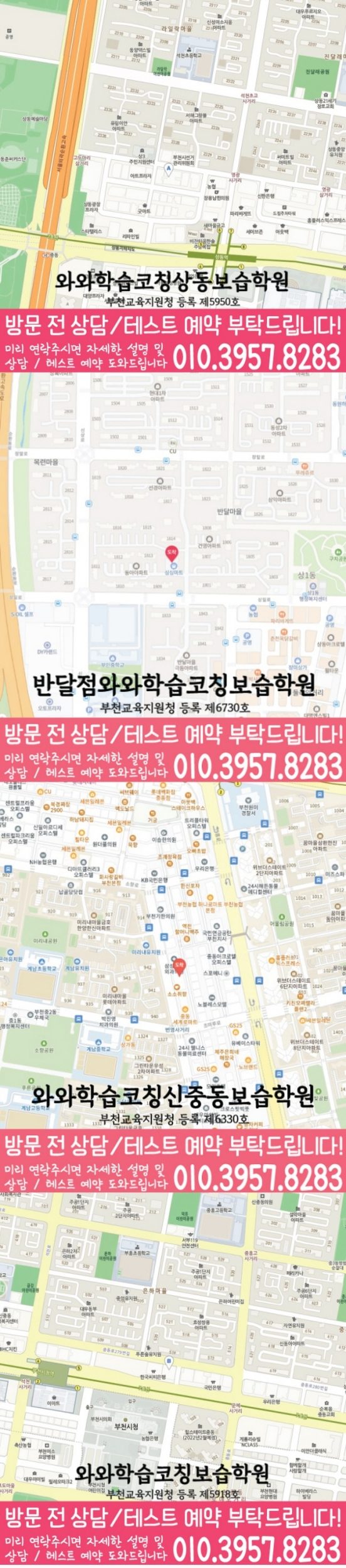 반달마을 영수 전문학원 지도