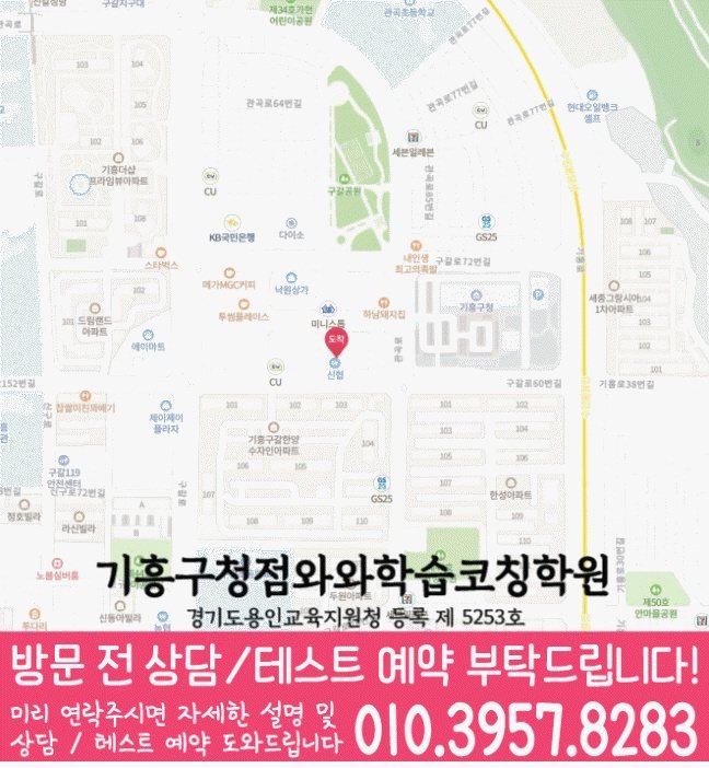 구갈동 수학 전문학원 지도