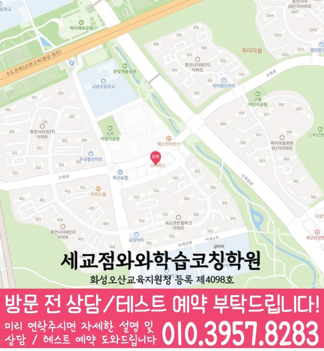 금암동 영수 전문학원 지도