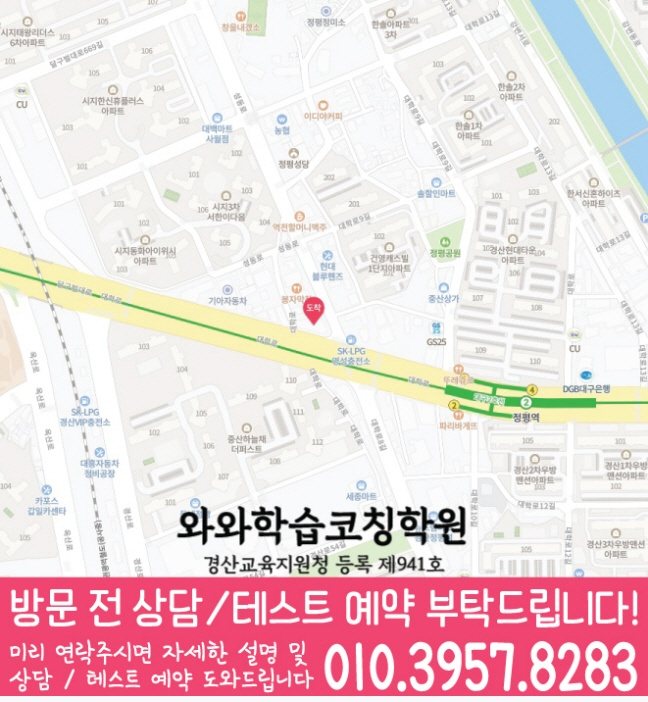 정평동 수학영어학원 지도
