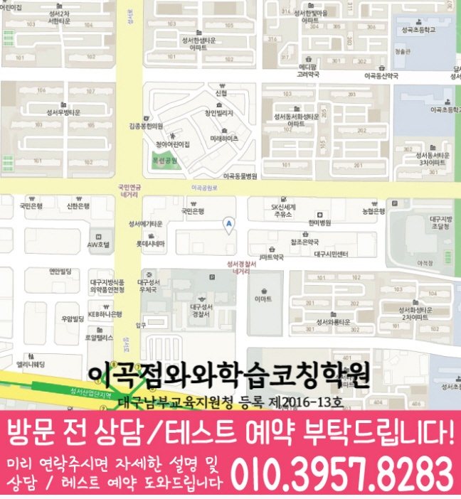성서 수학영어학원 지도