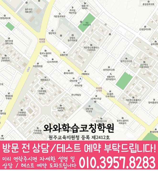 개운동 영수 전문학원 지도