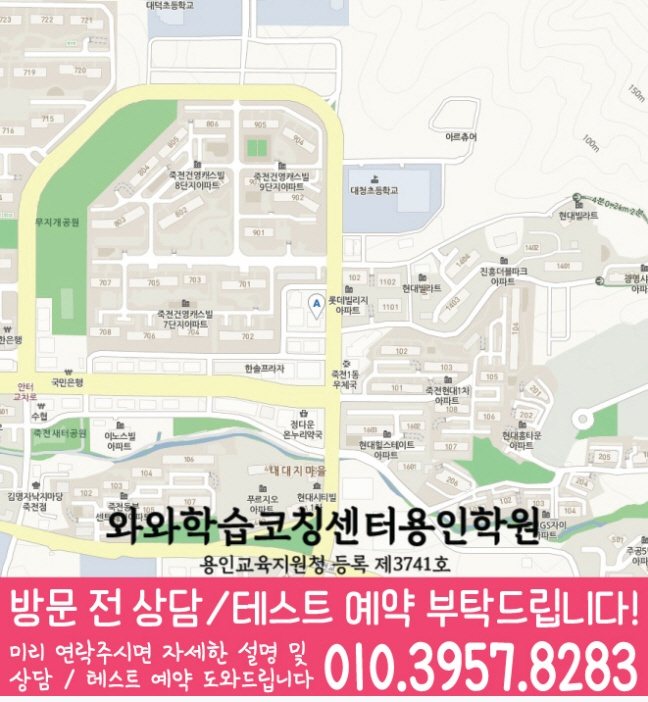 죽전동 수학영어학원 지도