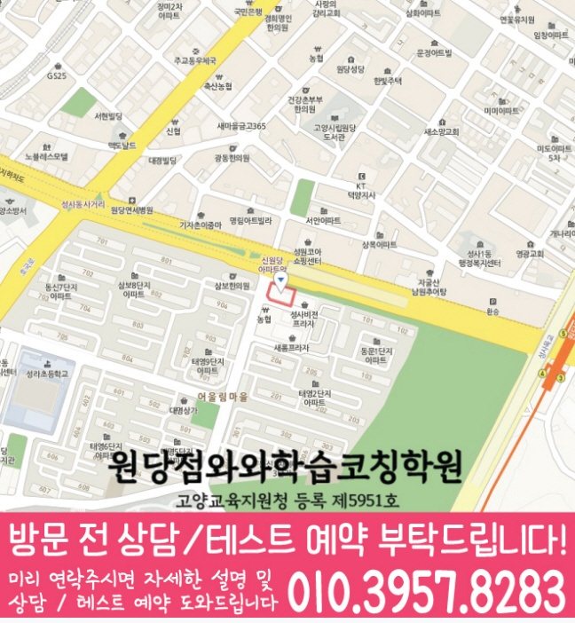 성사동 수학 전문학원 지도
