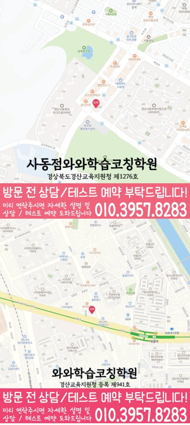 경산사동 영수 전문학원 지도