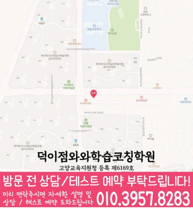 덕이동 영수 전문학원 지도