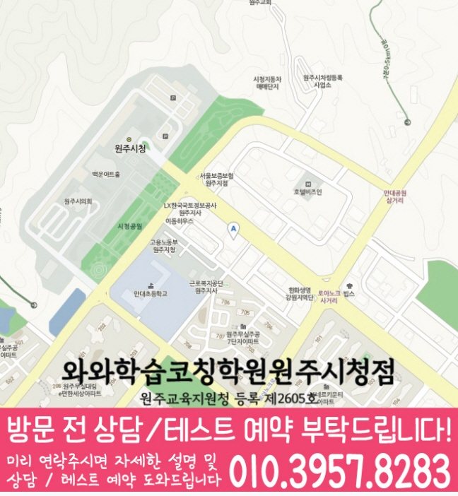 무실동 영수 전문학원 지도