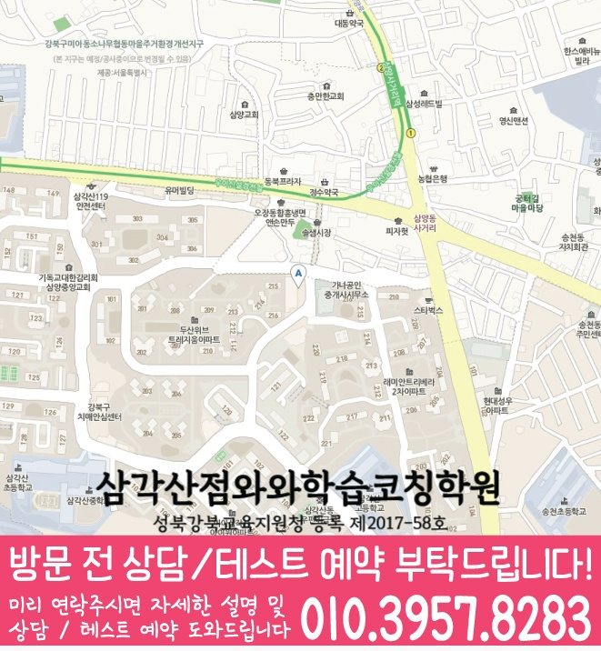 삼각산동 수학영어학원 지도