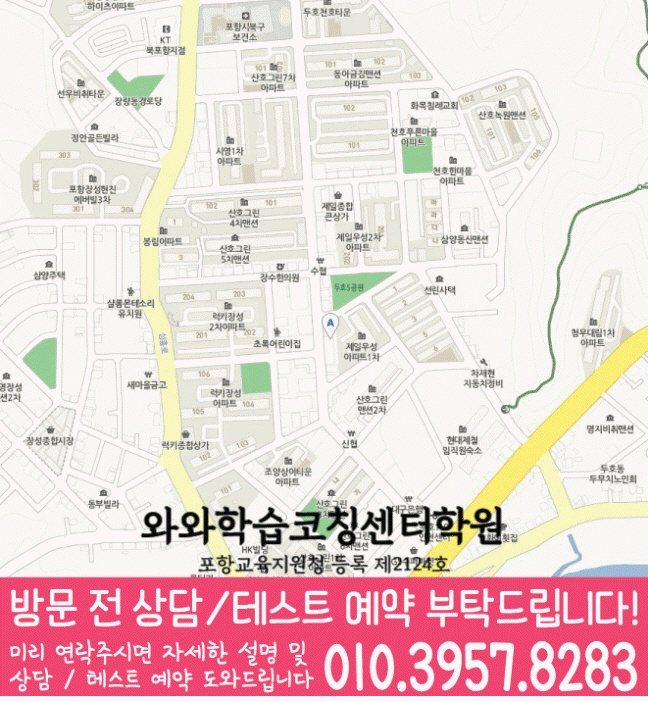 두호동 영어수학학원 지도
