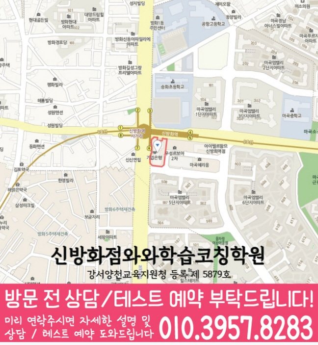 마곡동 영어수학학원 지도