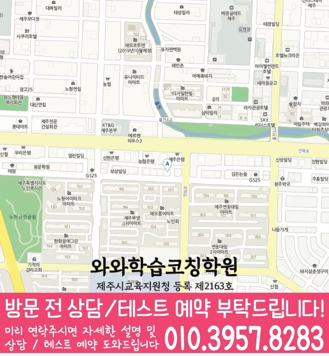연동 영수 전문학원 지도