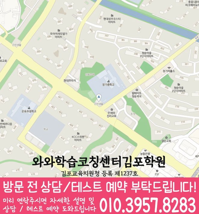 장기동 영수 전문학원 지도