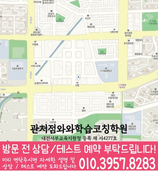 관저동 수학영어학원 지도