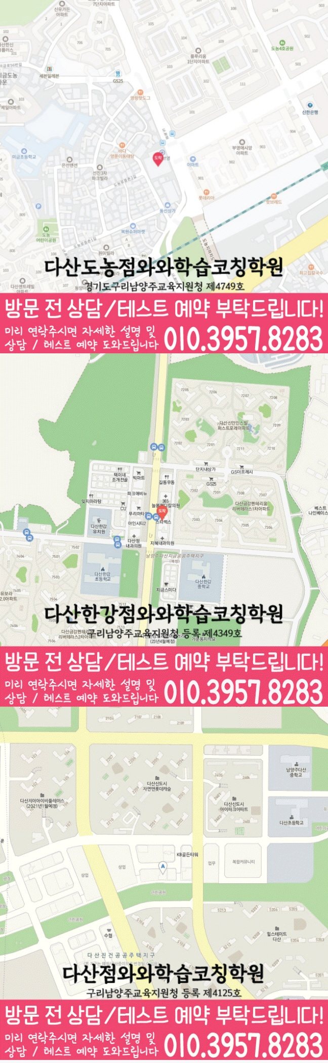 도농동 수학영어학원 지도