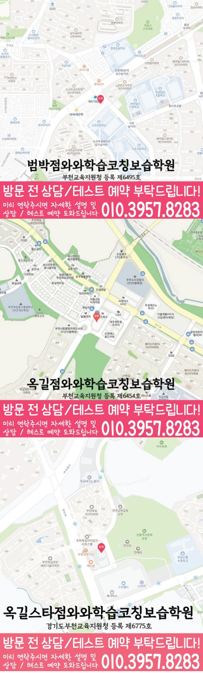 소사본동 수학영어학원 지도