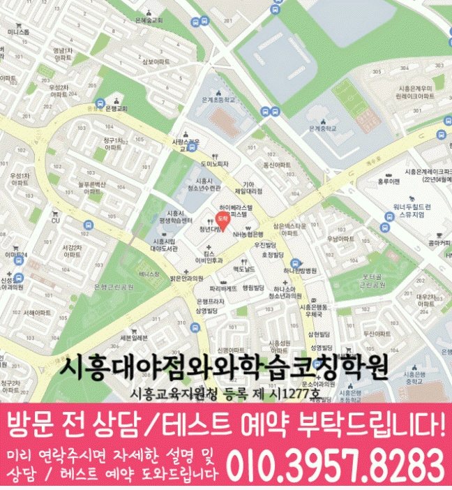 대야동 영수 전문학원 지도
