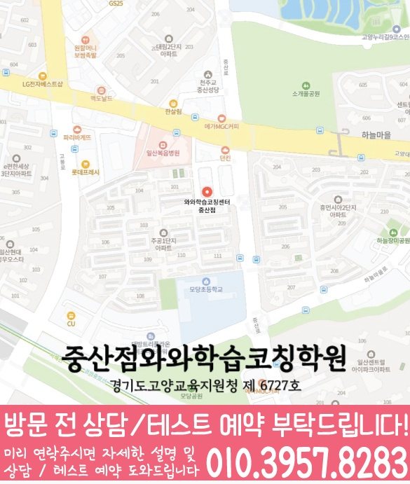 중산동 수학 전문학원 지도