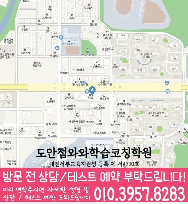 도안동 영수 전문학원 지도