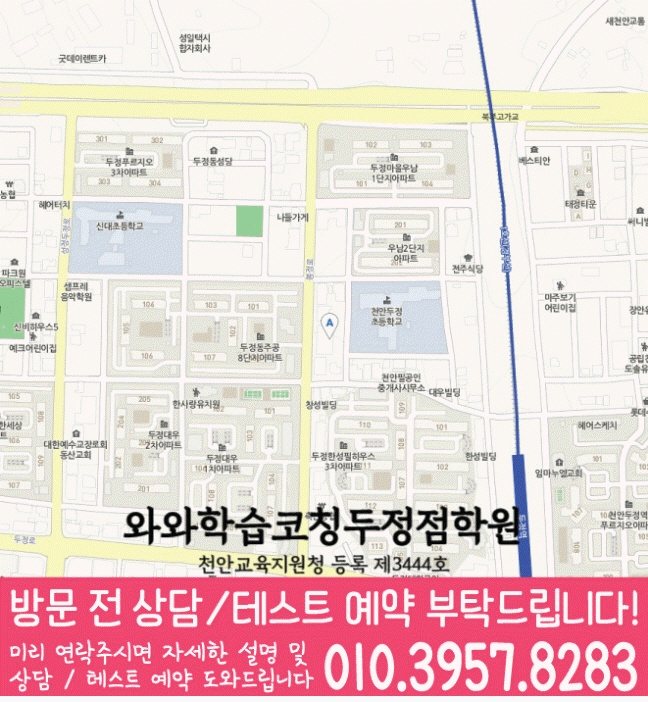 두정동 영수 전문학원 지도