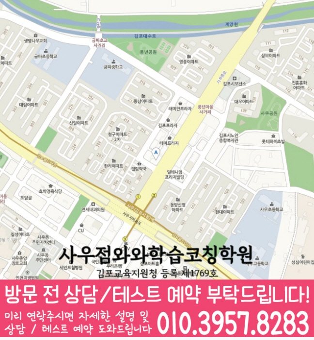 사우동 수학영어학원 지도