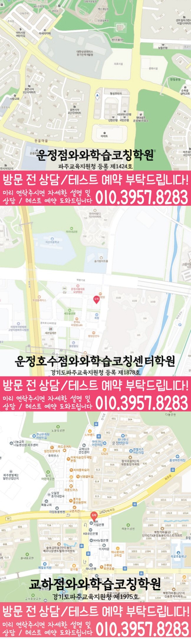 야당동 수학 전문학원 지도