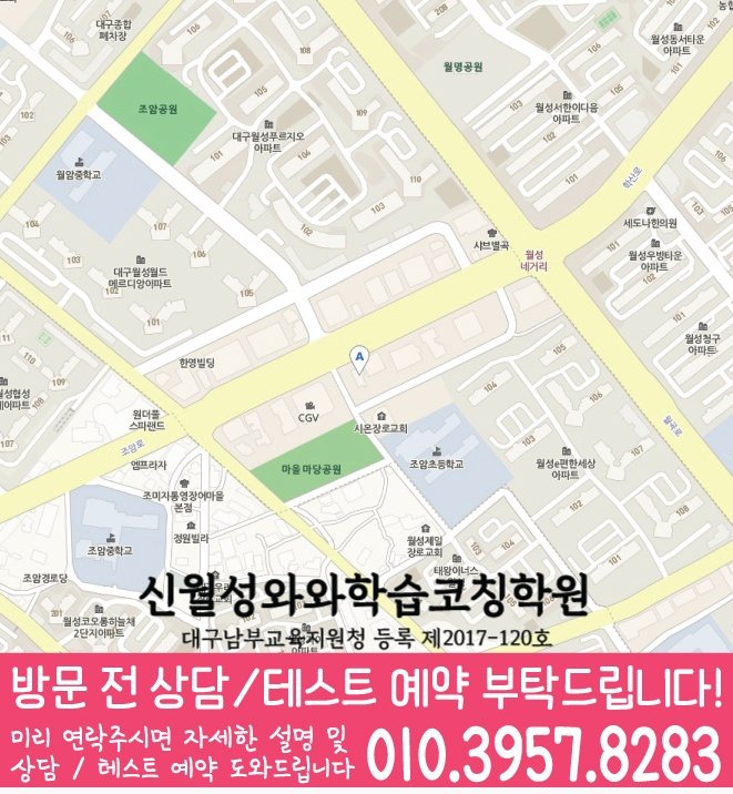 상인동 영수 전문학원 지도