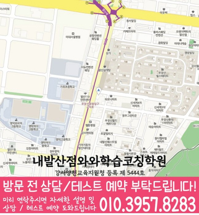 내발산동 영어 전문학원 지도
