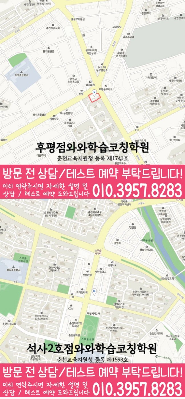 후평동 수학영어학원 지도