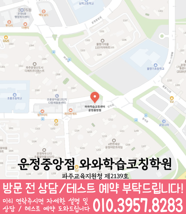 운정중앙 영어 전문학원 지도