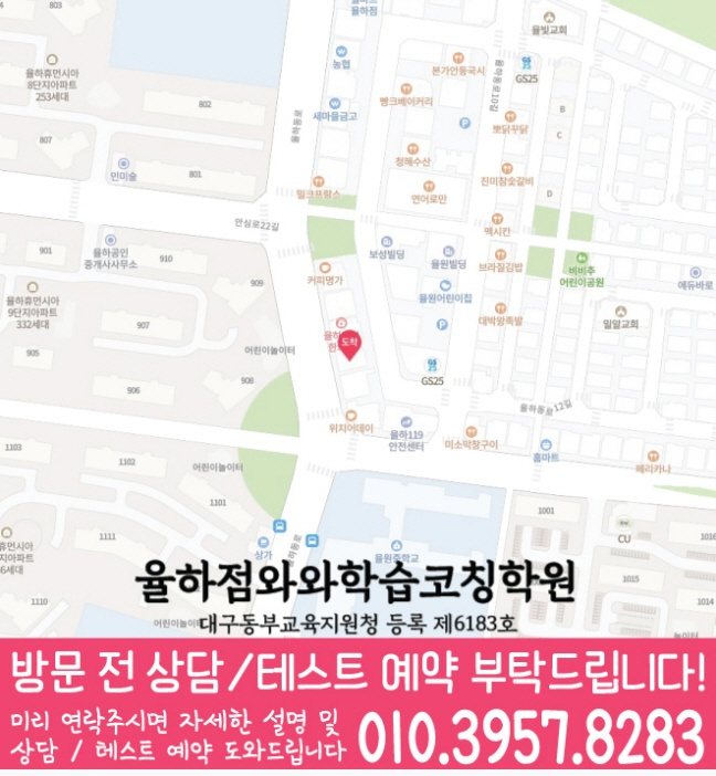 율하동 영수 전문학원 지도