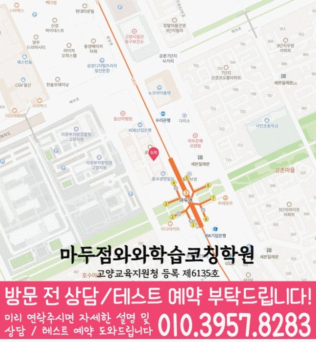 마두동 영수 전문학원 지도