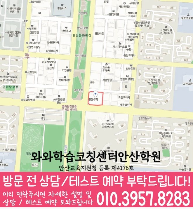 초지동 영수 전문학원 지도