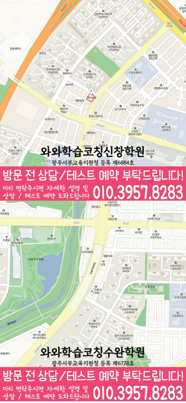 신창동 수학 전문학원 지도