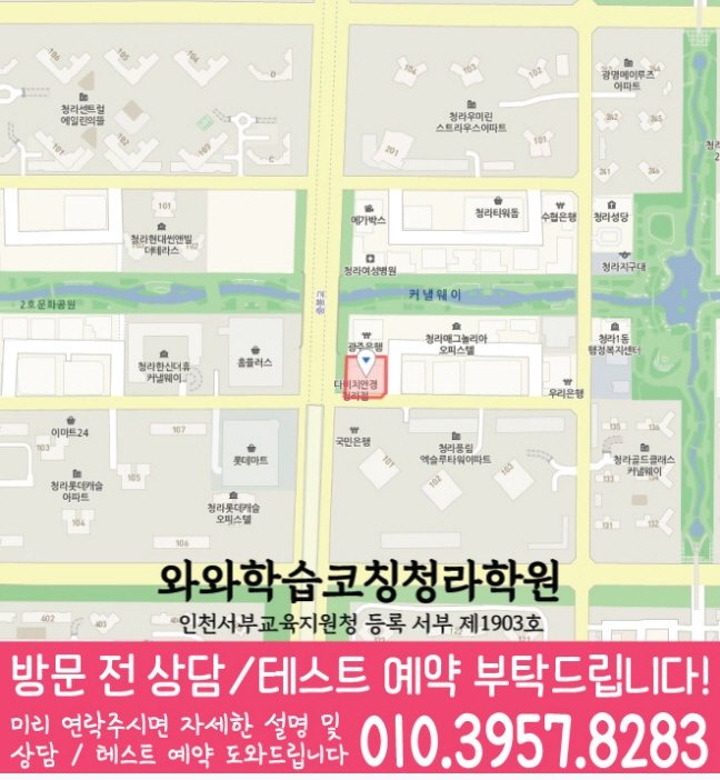 청라 영수 전문학원 지도