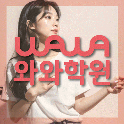 치평동 수학 전문학원 와와코칭센터 대표