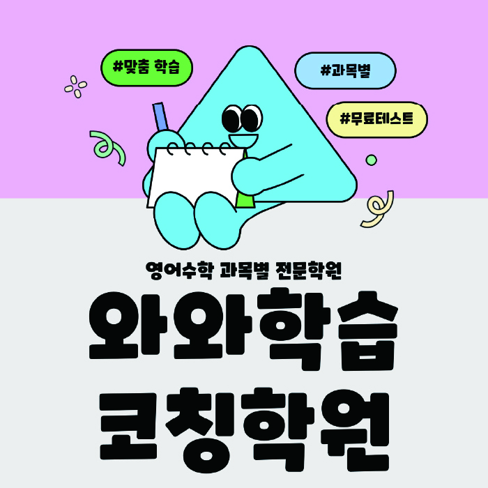 진천동 영어수학학원 와와코칭센터 대표